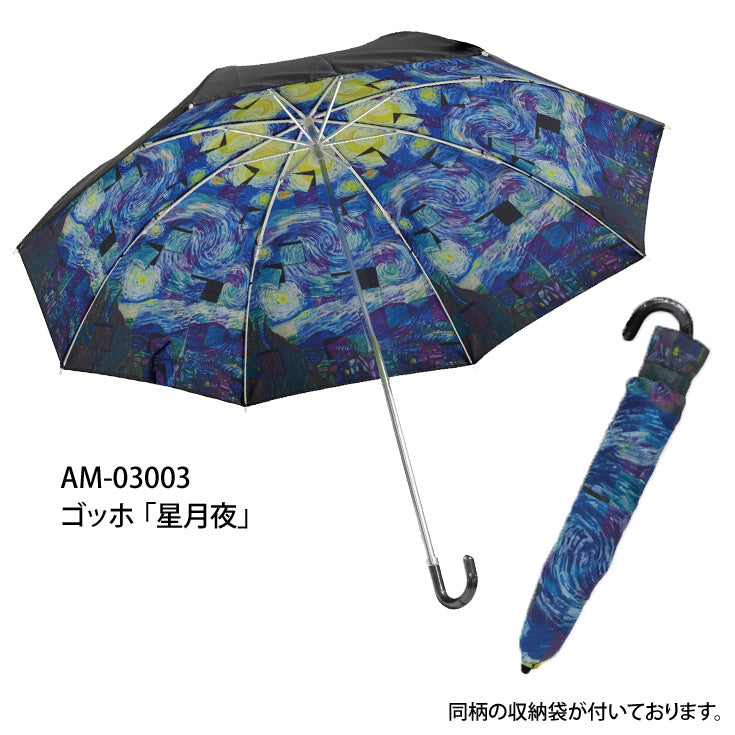 ユーパワー 名画 モザイク アート シリーズ 折りたたみ傘 晴雨兼用 AM-0300 送料無料 傘 日傘 雨傘 遮光 ゴッホ モネ クリムト UVカット 2WAY ユニセックス 軽量 モザイクアート