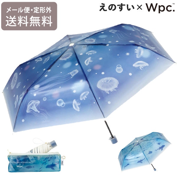 えのすい × Wpc. 折り畳み傘 アンブレラ おはよう、大水槽 おやすみ 、くらげ 定形外 送料無料 ビニール傘 折りたたみ 傘 新江ノ島水族館 コラボ ブルー