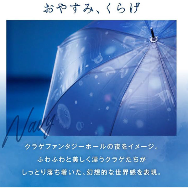 えのすい × Wpc. 折り畳み傘 アンブレラ おはよう、大水槽 おやすみ 、くらげ 定形外 送料無料 ビニール傘 折りたたみ 傘 新江ノ島水族館 コラボ ブルー