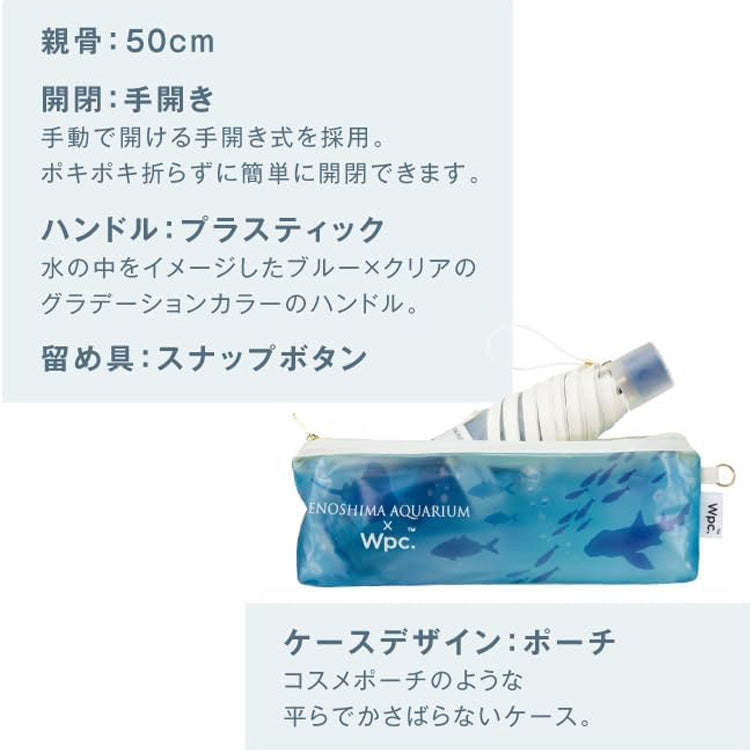 えのすい × Wpc. 折り畳み傘 アンブレラ おはよう、大水槽 おやすみ 、くらげ 定形外 送料無料 ビニール傘 折りたたみ 傘 新江ノ島水族館 コラボ ブルー