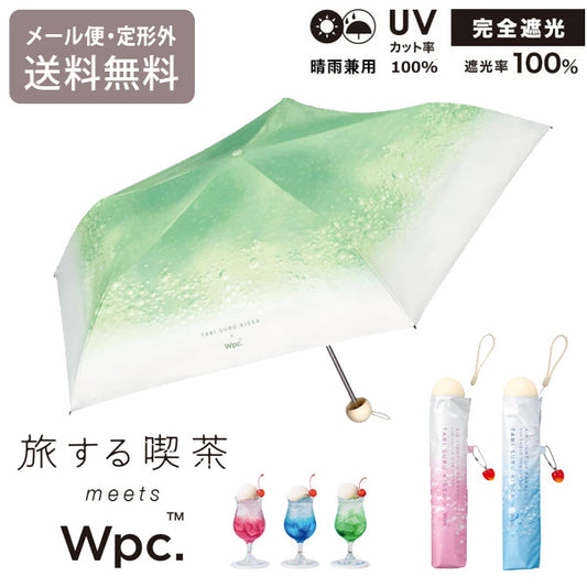 旅する喫茶×Wpc. クリームソーダパラソル 折りたたみ 日傘 ミニ 定形外 送料無料 傘 Wpc. 雨傘 折りたたみ傘 軽量 コンパクト晴雨兼用 ソーダ アイス