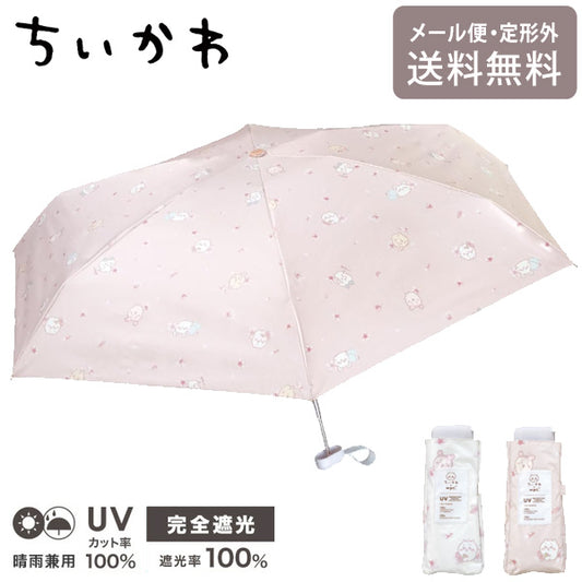 ちいかわ 遮光 お花見 ミニ Wpc. 折り畳み傘 晴雨兼用 日傘 傘 801-CK07-102 雨傘 折りたたみ 定形外 送料無料 完全遮光 UVカット ハチワレ うさぎ モモンガ 古本屋