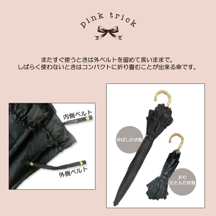 完全遮光 フリル 晴雨兼用 2段折傘 787514 ピンクトリック 傘 折り畳み傘 日傘 軽量 2way UVカット 軽量 遮光率100% 深張り 可愛い シンプル