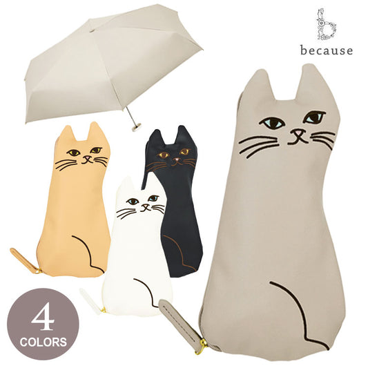because PUおでかけキャット ミニ 晴雨兼用 折り畳み傘 B-095856 送料無料 猫 ポーチ付き ネコ 日傘 傘 遮熱 遮光 完全遮光 100% 猫ポーチ 黒猫 白猫ベージュ
