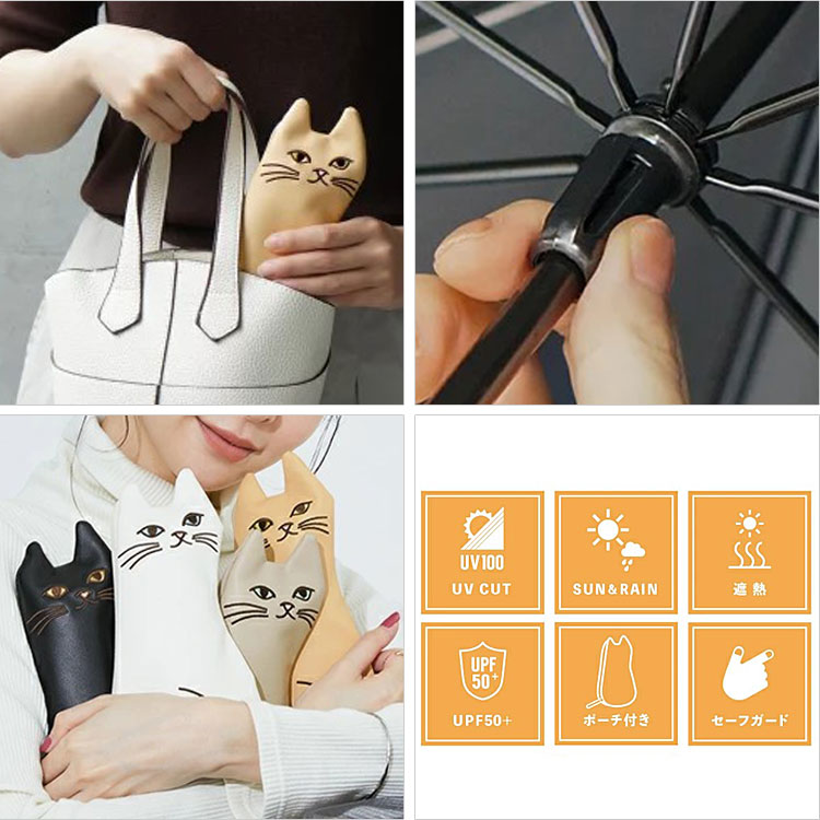 because PUおでかけキャット ミニ 晴雨兼用 折り畳み傘 B-095856 送料無料 猫 ポーチ付き ネコ 日傘 傘 遮熱 遮光 完全遮光 100% 猫ポーチ 黒猫 白猫ベージュ