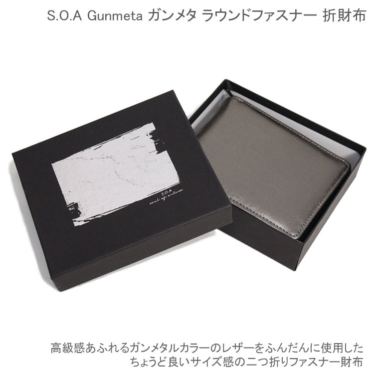 S.O.A Gunmeta ガンメタ ラウンドファスナー 折財布 78131 R札入 送料無料 天然皮革 牛革 財布 ウォレット メタリック