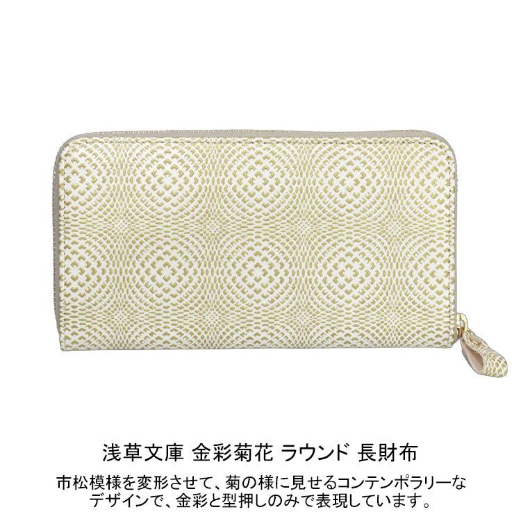 浅草文庫 金彩菊花 ラウンド 長財布 送料無料 財布 束入 和柄 ファスナー 本革 文庫革 菊 花柄 花 ギフト ゴールド