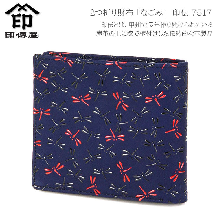 印伝 なごみ 7517 2つ折り財布 甲州印伝 トンボ柄 本革 鹿革 牛革 和風 花柄 日本製 レザー レディース ブランド