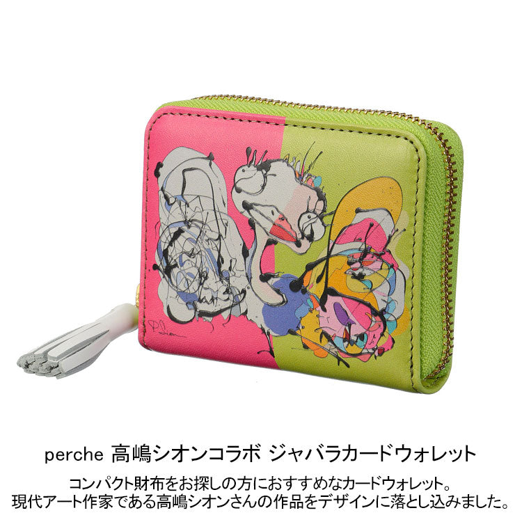 perche 高嶋シオンコラボ ジャバラカードウォレット 送料無料 財布 二つ折り財布 小銭入れ カード入れ 動物 牛革アイボリー