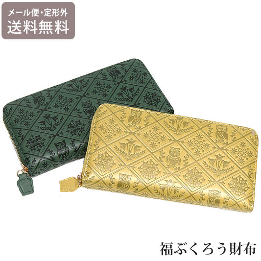 福ぶくろう 長財布 ふくろう ラウンドファスナー 財布 定形外 送料無料 金運 風水 縁起物 ゴールド グリーン 和風 和柄 フクロウ 梟 ゴールド