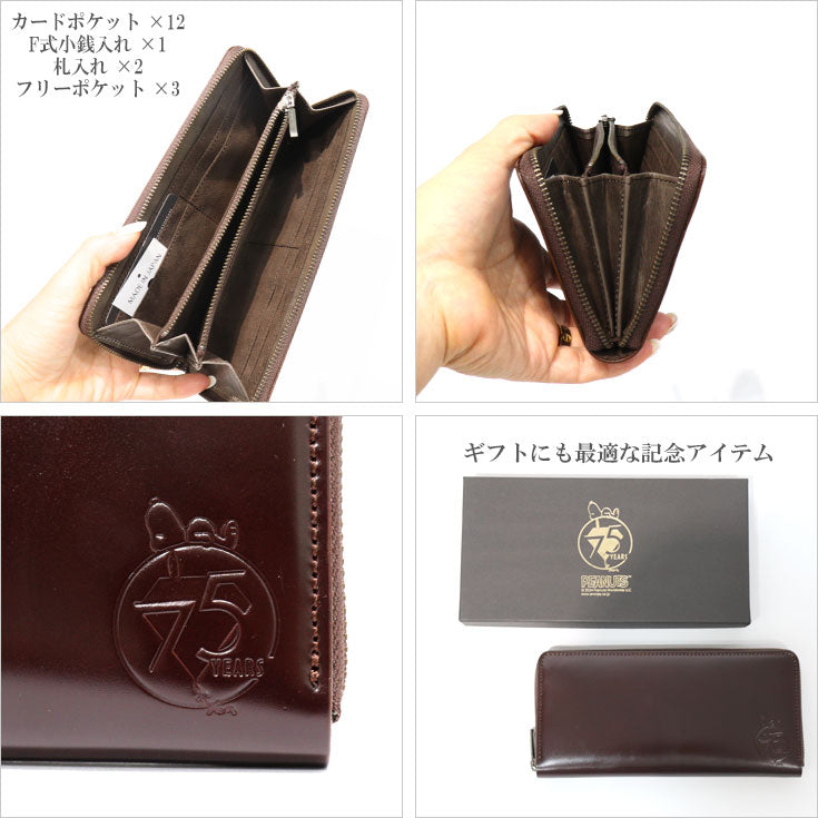 ナダヤ スヌーピー ラウンド長財布 75TH CORDOVAN 73498 チョコ スヌーピー PEANUTS SNOOPY 財布 ラウンド コードバン レディース シンプル