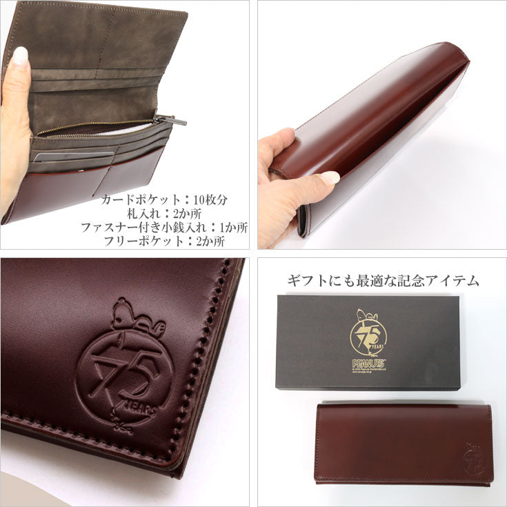 ナダヤ スヌーピー 長財布 75TH CORDOVAN 73499 チョコ スヌーピー PEANUTS SNOOPY 財布 ラウンド コードバン レディース シンプル