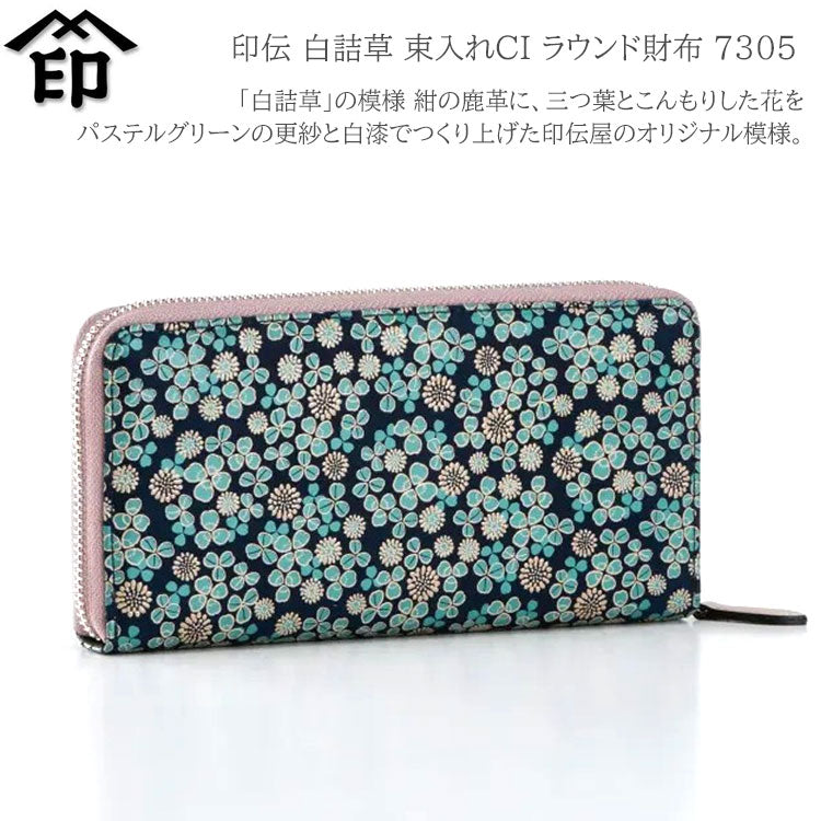 印伝 白詰草 束入れCI 財布 7305 ラウンド 長財布 レディース シンプル 牛革 和風 花柄 日本製 レザー レディース ブランド 四つ葉
