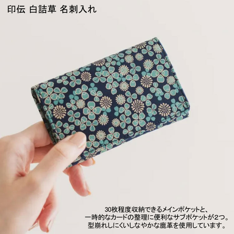 印伝 白詰草 名刺入れ カードケース 7306 送料無料 三つ葉 四つ葉 草花 革 日本 レディース
