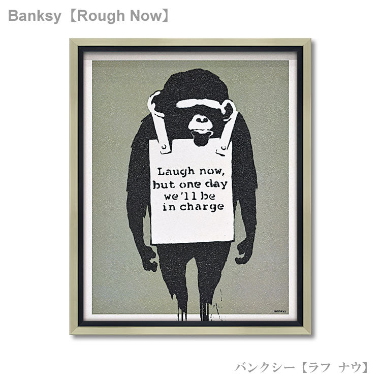 送料無料 ユーパワー アートフレーム バンクシー ラフ ナウ bk-10006 Banksy 絵 絵画 ストリート 壁画 ステンシルアート