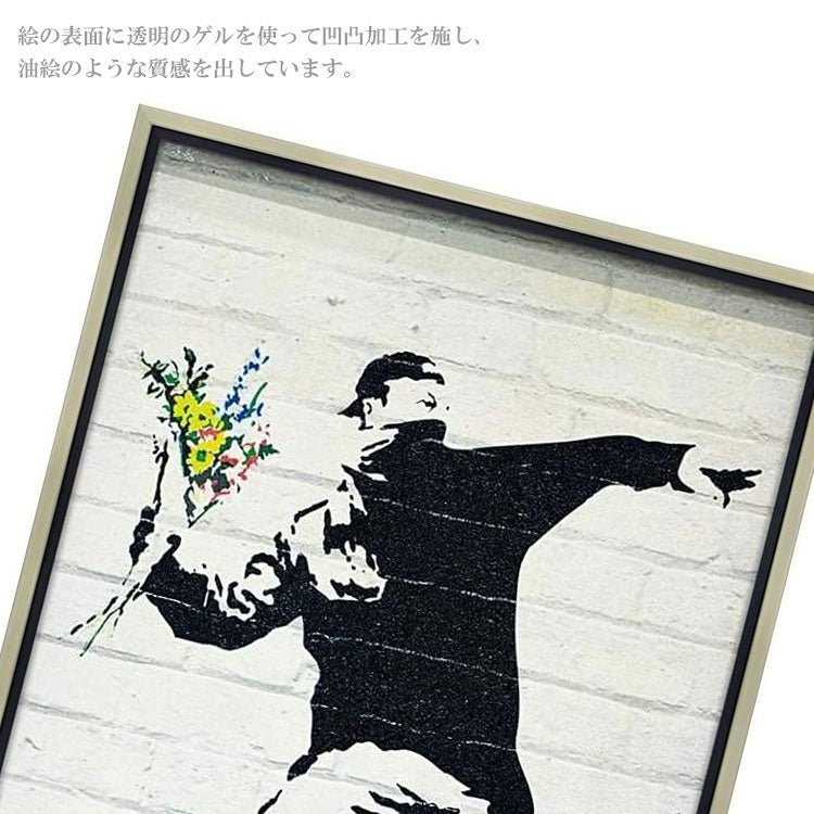 送料無料 ユーパワー アートフレーム バンクシー フラワー ボンバー Lサイズ L bk-18001 Banksy 絵 絵画 ストリート 壁画  ステンシルアート