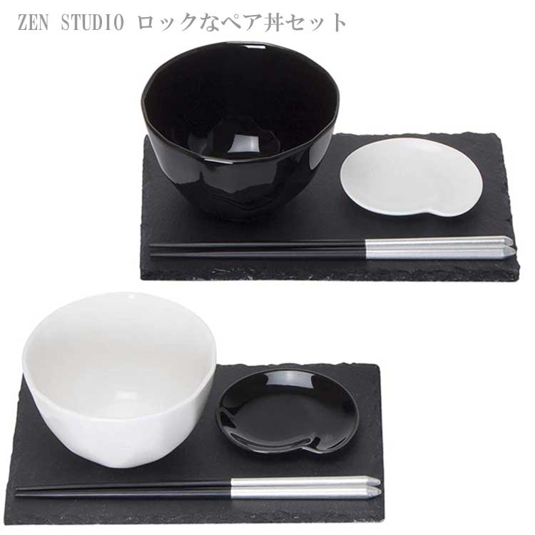 ZEN STUDIO ロックなペア丼セット ZS-1069 丼 ボウル セット 和食器 天然石 プレート 小皿 箸付き 茶碗 箸 どんぶり