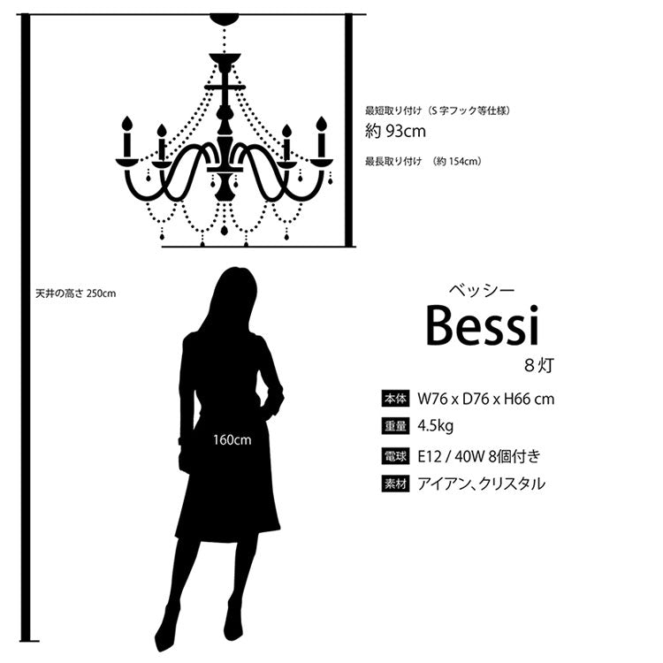 送料無料 秋月貿易 クリスタルガラス シャンデリア ベッシー 8灯 BESSI P8D ホワイト LED対応 E12 水雷型 開閉式チェーン 組み立て