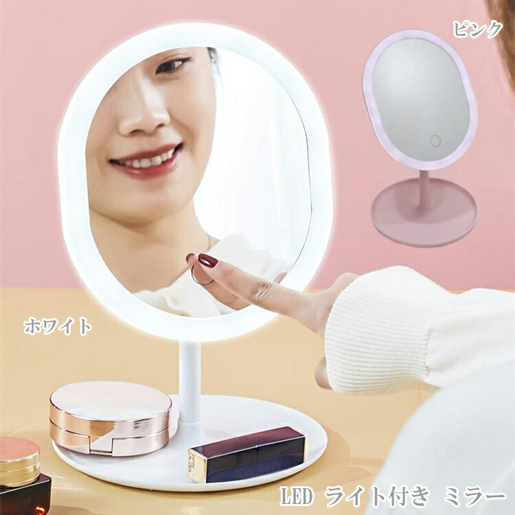 LED ライト付きミラー 化粧鏡 女優ミラー 卓上ミラー 鏡 化粧鏡 スタンドミラー ドレッサー シンプル