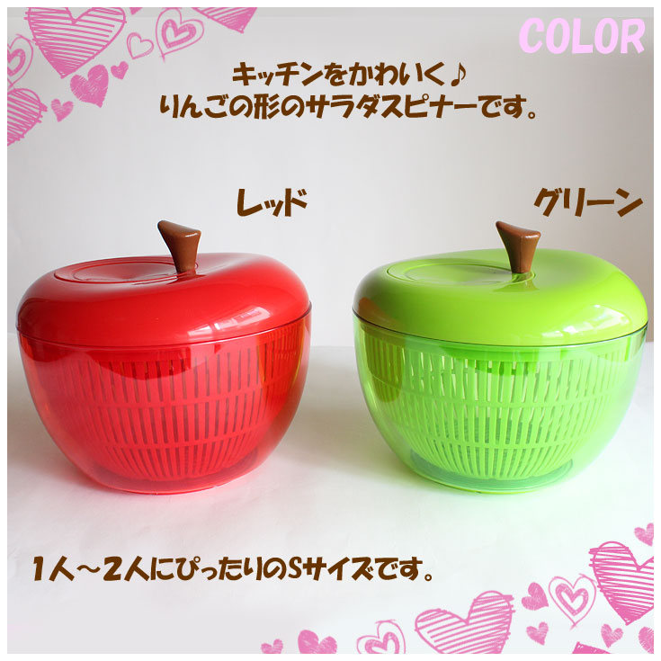 アップルサラダスピナー　＝　 (ot) 水切り器　サラダ　野菜　キッチン　時短　Sサイズ　GENDAI HYAKKA INC. KR333　＝