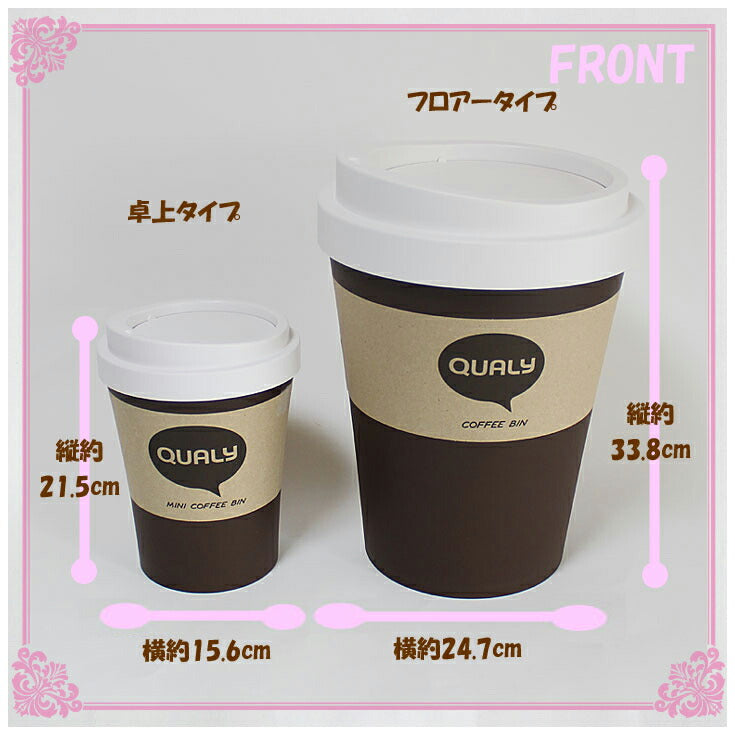 QUALY ミニコーヒービン ダストボックス Sサイズ ql10200 (ot) ゴミ箱 Mini Coffee Bin　卓上タイプ  グリーン/ホワイト/ブラウン　ごみ箱