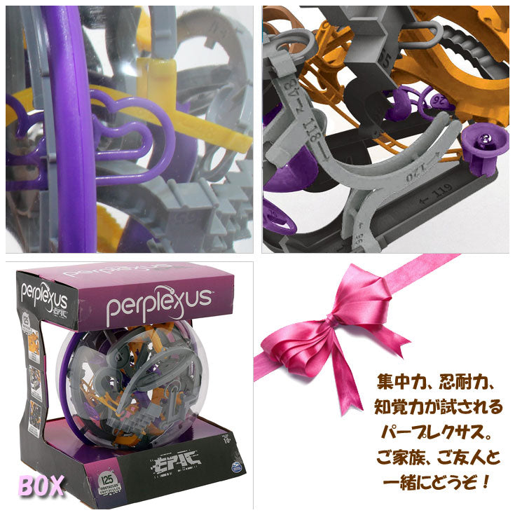 パープレクサス エピック PERPLEXUS (ot) 立体パズル 上級 Spin Master 3D立体迷路 知育玩具