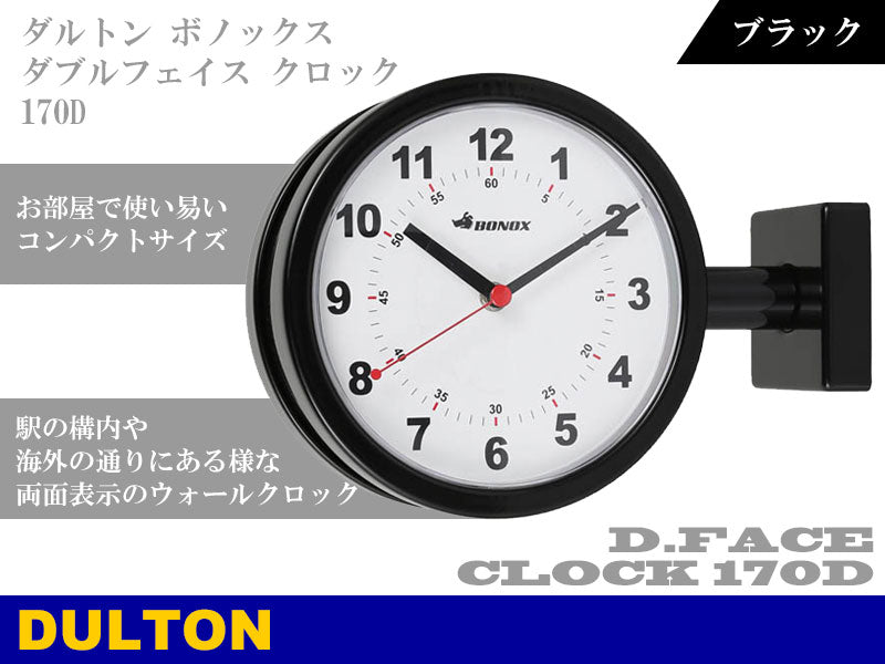 送料無料 DULTON ダブルフェイスクロック Sサイズ S624-659 S624-659BK ブラック シルバー アイボリー ダルトン 両面時計  オシャレ インテリア 時計