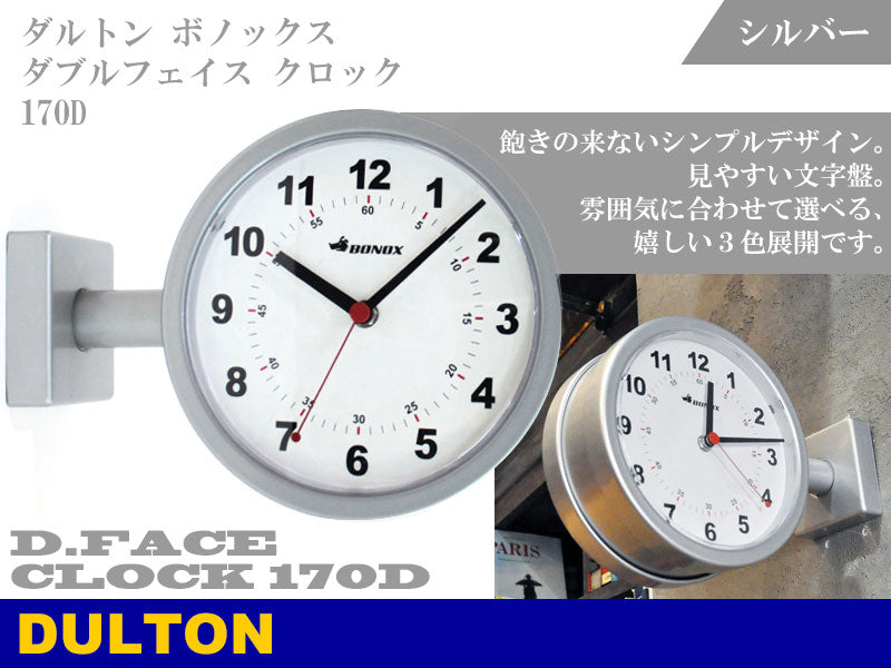 送料無料 DULTON ダブルフェイスクロック Sサイズ S624-659 S624-659BK ブラック シルバー アイボリー ダルトン 両面時計  オシャレ インテリア 時計