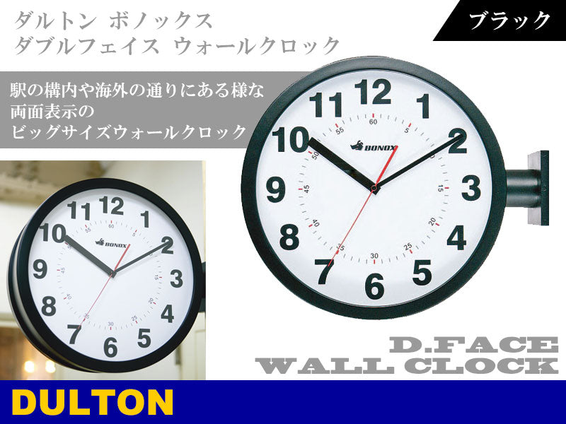 ダルトン ボノックス ダブルフェイス ウォールクロック S82429 S82429BK 両面時計 L　送料無料 ウォールクロック DULTON BONOX