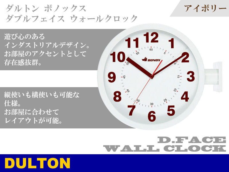 ダルトン ボノックス ダブルフェイス ウォールクロック S82429 S82429BK 両面時計 L　送料無料 ウォールクロック DULTON  BONOX