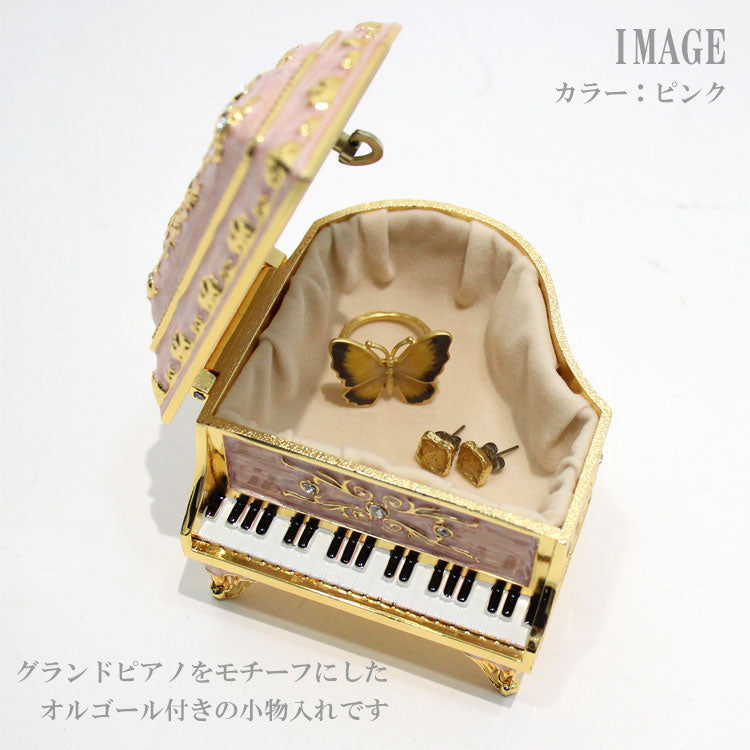送料無料 アンチモニー  ピアノ 宝石箱 オルゴール インテリア プレゼント ギフト 贈り物 母の日 クリスマス ホワイトデー