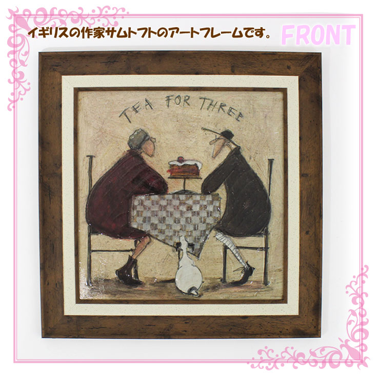 ユーパワー Sam Toft サムトフト アートフレーム 3人でお茶 st-06504 フレーム インテリア 絵画 アート お部屋