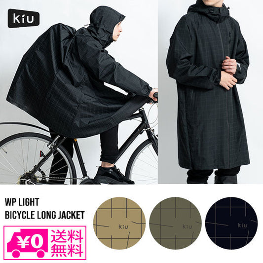 送料無料 KiU ウォータープルーフ ライトバイシクルロングジャケット VISIBLE GRID K218 自転車用 レインウェア ポンチョ レインコート 雨具 カッパ レインポンチョ