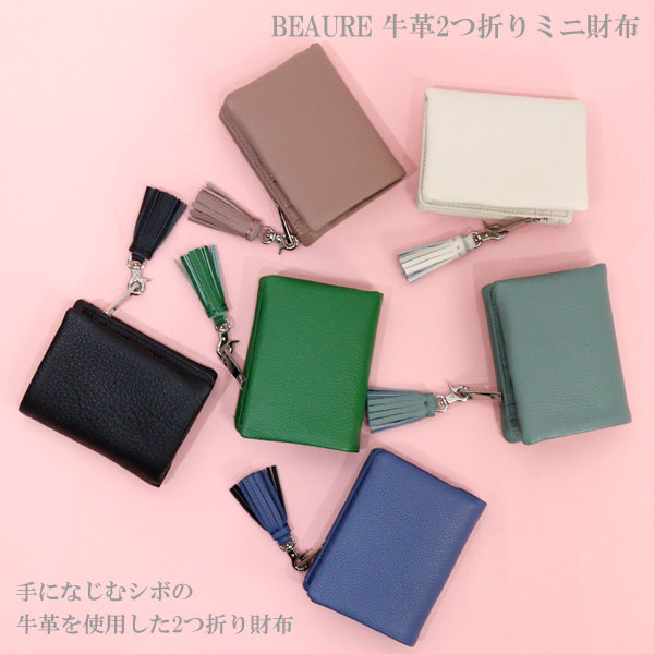 BEAURE 牛革 2つ折り ミニ財布 ビューレ B-21121 569-784 財布 コンパクト 軽い