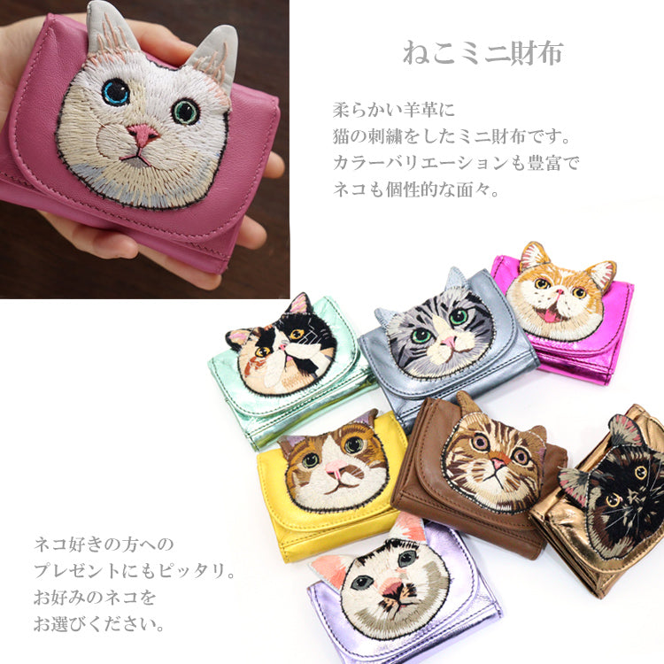 送料無料 ハナカラクサ tamao world ねこミニ財布 WAL2909 刺繍 財布 レディース